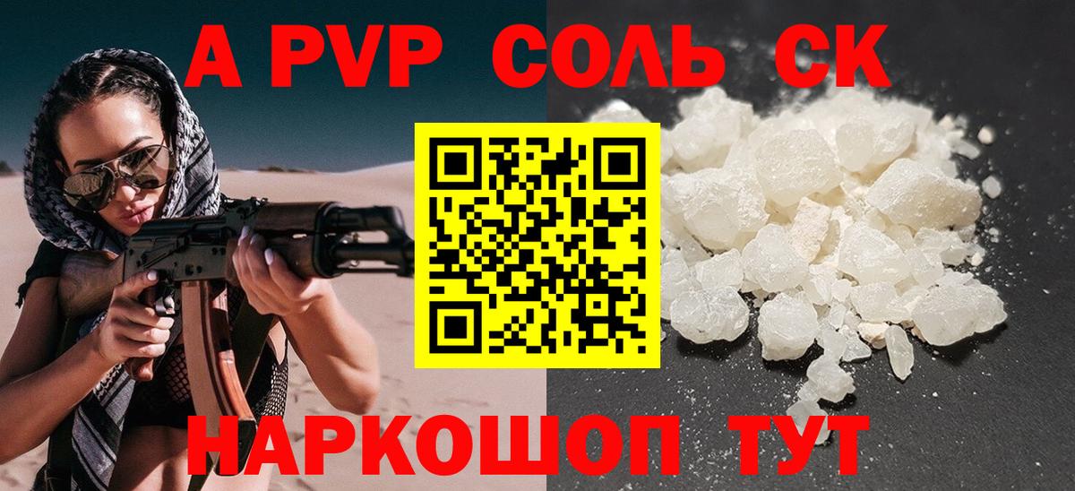 купить  цена  A-PVP VHQ  Симферополь  Вход с VPN  A PVP VHQ 