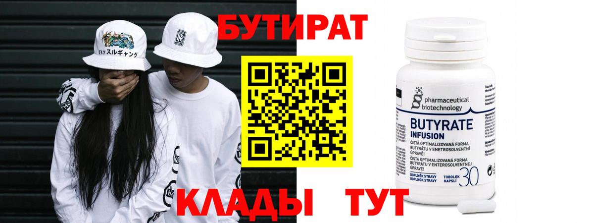 Бутират бутик  Вход с VPN  Симферополь 