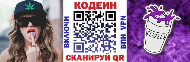 Кодеин Purple Drank Симферополь