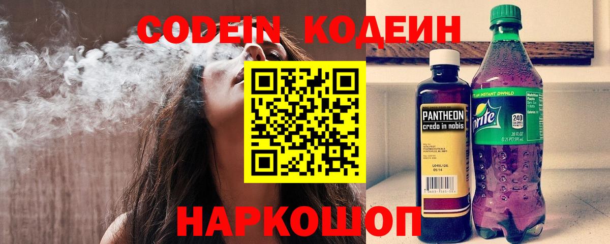 Симферополь  Кодеиновый сироп Lean Purple Drank  Вход с VPN  Кодеиновый сироп Lean Purple Drank 