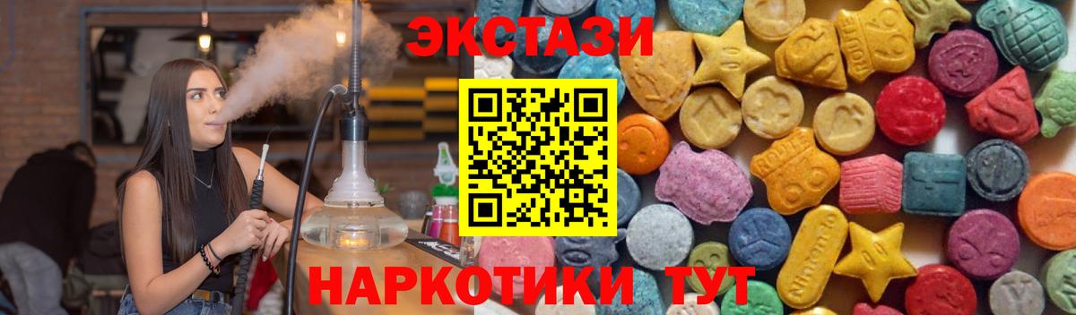 Ecstasy 280 MDMA Симферополь