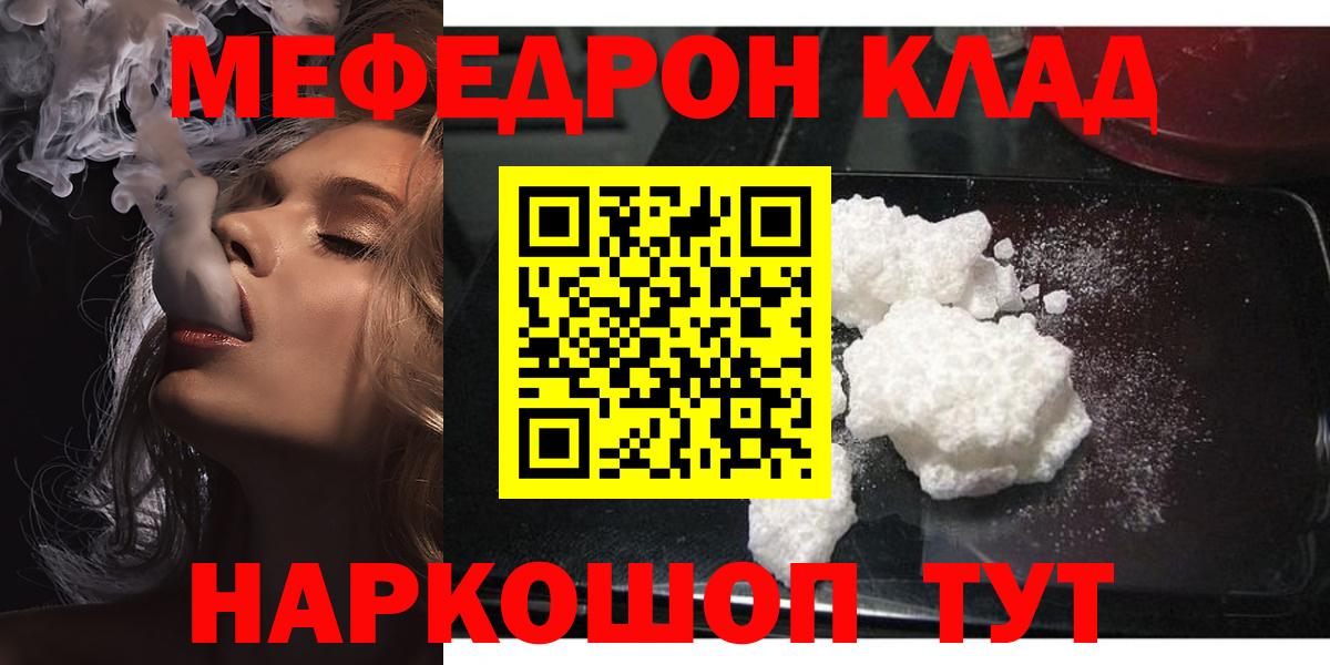 Мефедрон кристаллы Симферополь