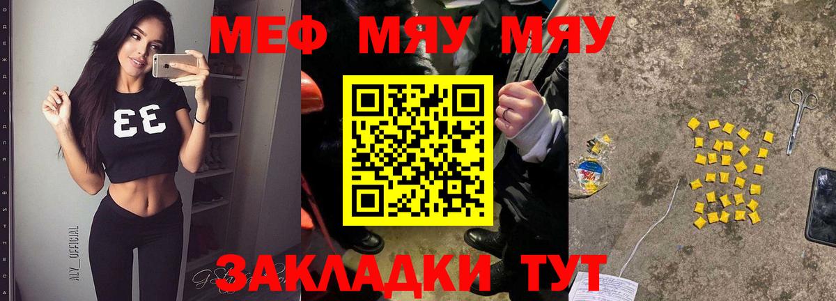 МЯУ-МЯУ мука  Мефедрон mephedrone  Мефедрон  Симферополь  Вход с VPN 